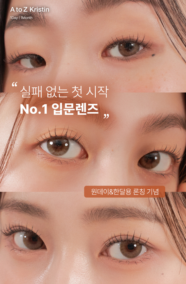 하파크리스틴, 국내 직경 선택 가능한 렌즈 ‘에이투지 크리스틴’ 공식 출시