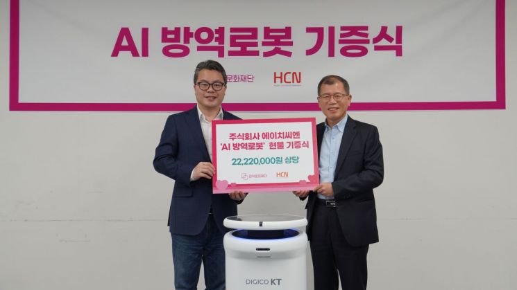 HCN, KT AI 방역로봇 관악문화재단에 전달…판매 시작
