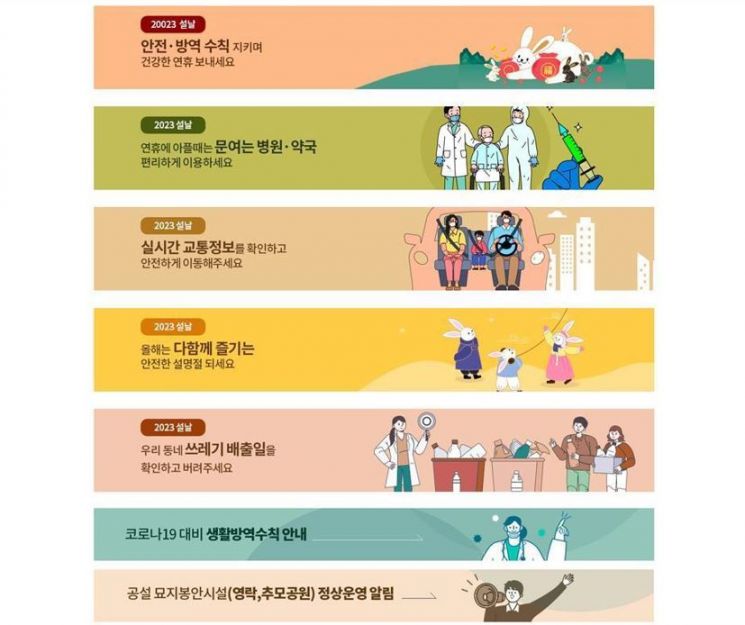 부산시, ‘설 연휴 생활정보 안내 사이트’ 운영