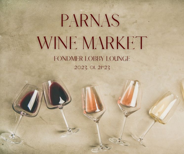 파르나스 호텔 제주, '파르나스 와인 마켓' 오픈