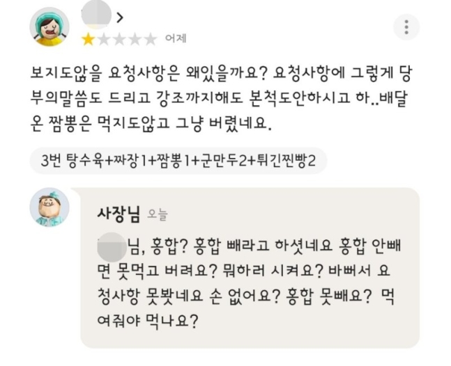 "홍합 빼주세요"vs"손이 없냐"…싸움터 된 배달앱 댓글