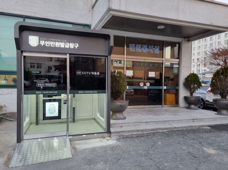 담양군 '설 연휴' 민원 발급 가능