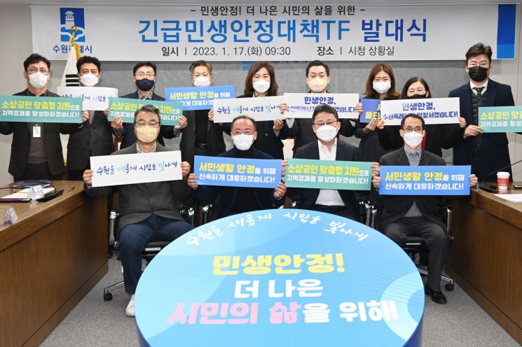 수원시, 긴급민생안정대책TF 꾸려…단장에 이재준 시장