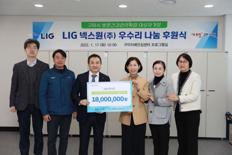 LIG넥스원 구미사업장, 방문건강관리대상자 생활비 후원