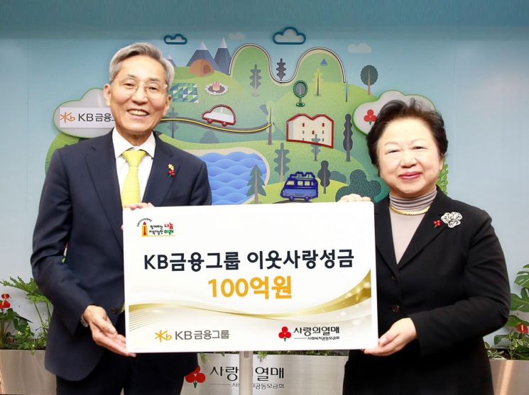 윤종규 KB금융그룹 회장(왼쪽), 이연배 사랑의열매 부회장