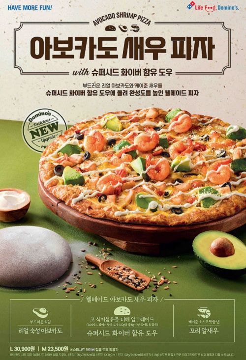도미노피자, ‘아보카도 새우 피자’ 선봬