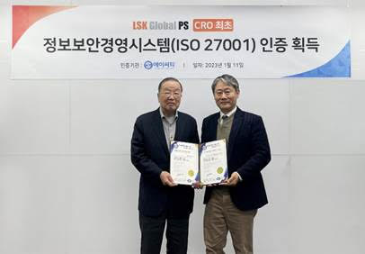 LSK글로벌파마서비스, 정보보안경영시스템 ISO 인증 획득