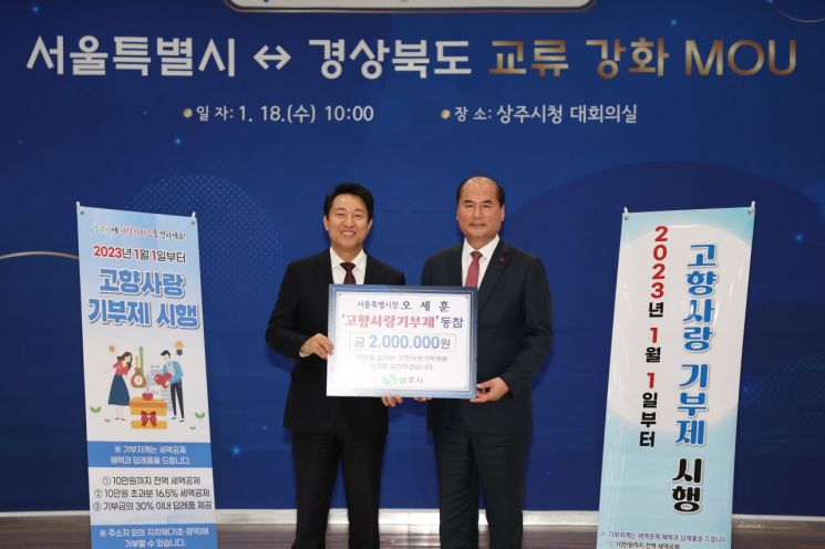 오세훈 서울시장(사진 왼쪽)이 강영석 경북 상주시장과 기부금 약정서를 들어 보이고 있다.