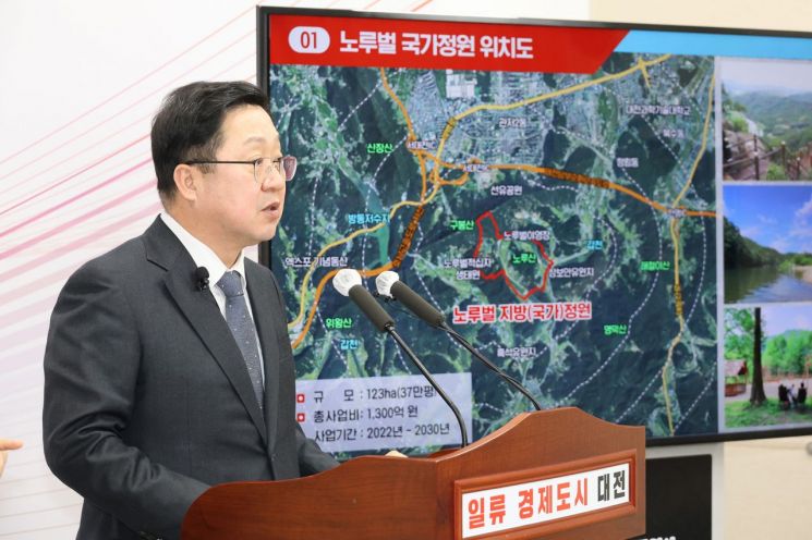 대전시, 노루벌 국가정원·계족산 자연휴양림 조성