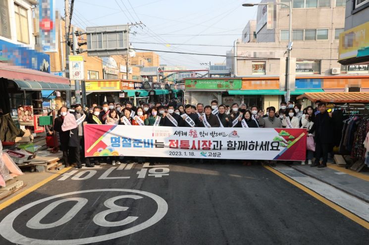 경남 고성군, 설맞이 전통시장 풍성한 장보기 행사 개최