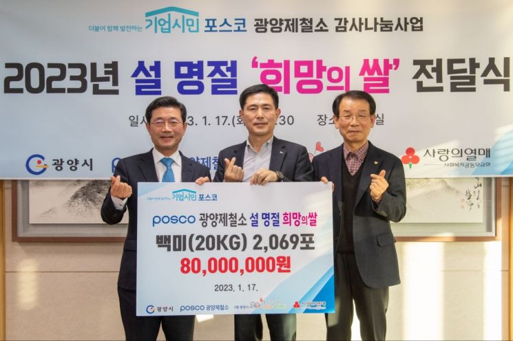 광양제철소, 설맞이 ‘희망의 쌀’ 2069 포 전달 
