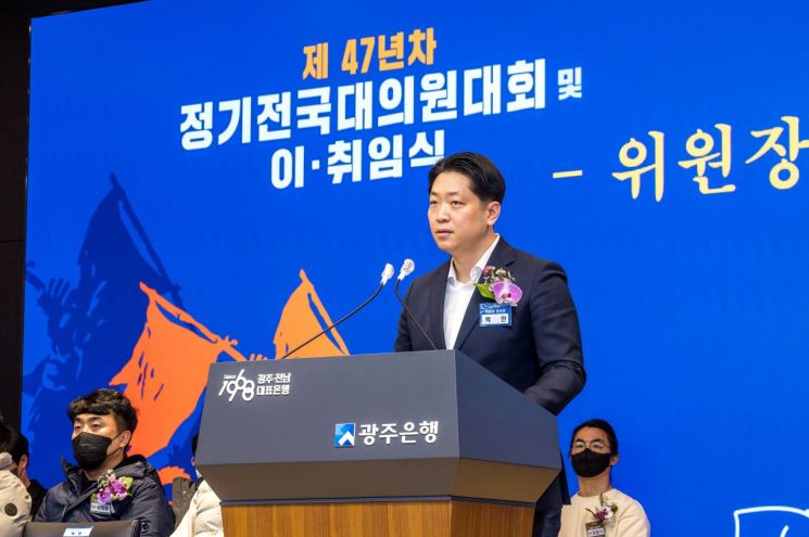 광주은행 노동조합, 제47년차 정기전국대의원대회 개최