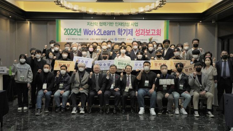2022년 지·산·학 협력기반 인재양성 사업(Work2Learn학기제) 성과보고회 참석자들이 단체 기념사진을 찍고 있다.