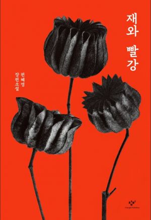 [빵 굽는 타자기]전염병보다 무서운 건 결국 인간이었다