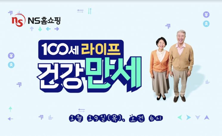 NS Home Shopping Launches '100se Life Health Manse'