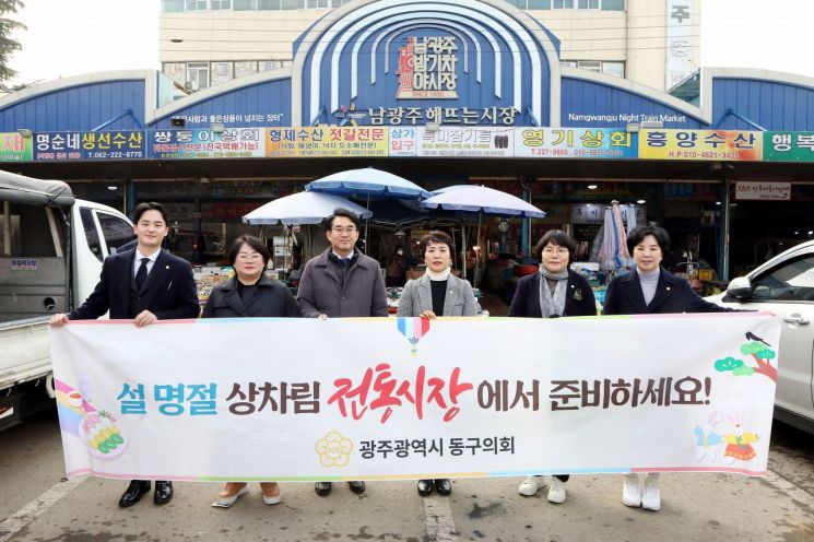 광주 동구의회, 설 맞이 전통시장 장보기 행사