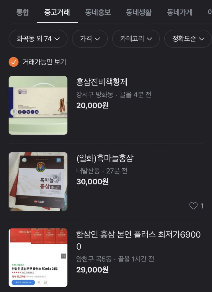 "홍삼 팝니다" 설 선물 중고거래, 자칫하다 5000만원 벌금폭탄