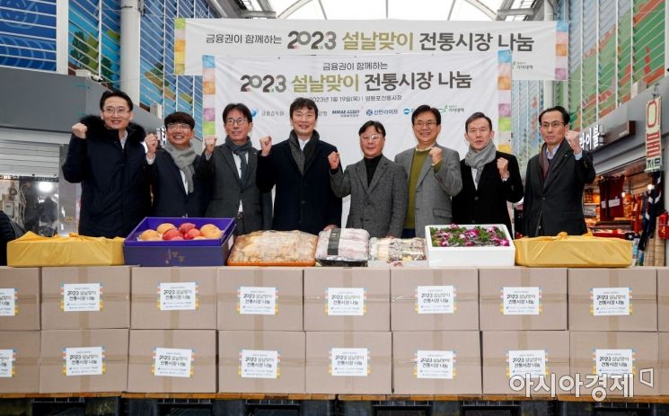 [포토]금융권이 함께하는 설맞이 전통시장 나눔