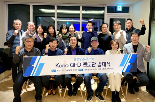 [Kano QFD 멘토단 발대식 기념사진(은평창업지원센터 제공)]