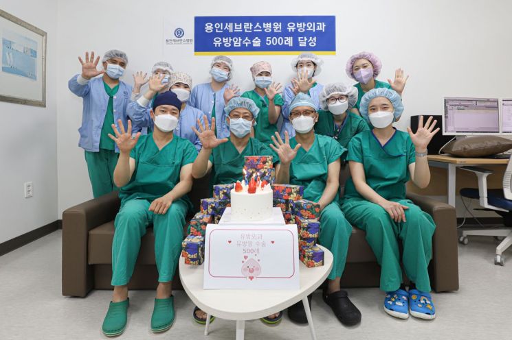 용인세브란스병원, 유방암 수술 500례 달성