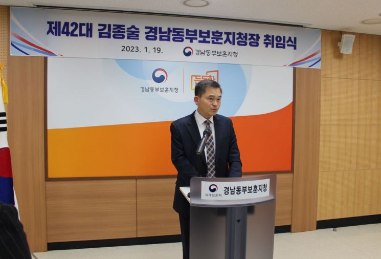 제42대 김종술 경남동부보훈지청장이 취임했다.