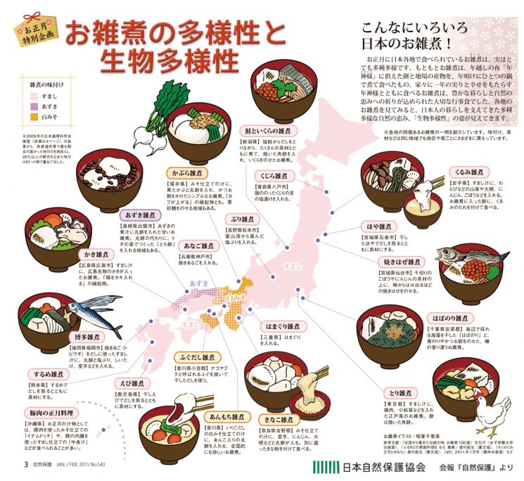 일본 지역별 오조니 지도.(사진출처=일본자연보호협회 공식 홈페이지)