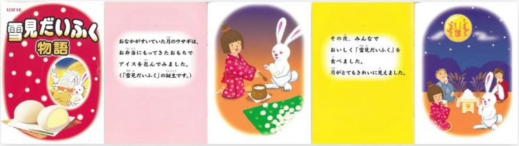일본 롯데가 공개한 토끼 디자인의 유키미 다이후쿠.(사진출처=일본 롯데랜드 홈페이지)