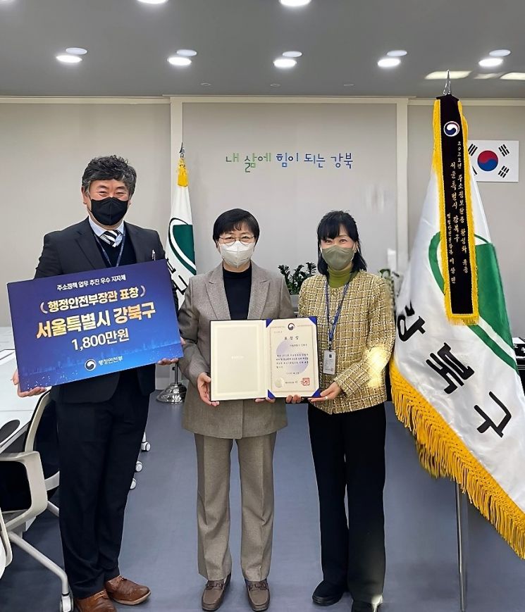 강북구, 주소정책 추진 행정안전부장관 표창 수상