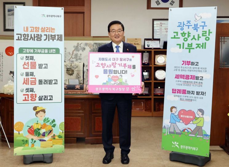 문인 북구청장, 대구에 고향사랑기부금 기탁