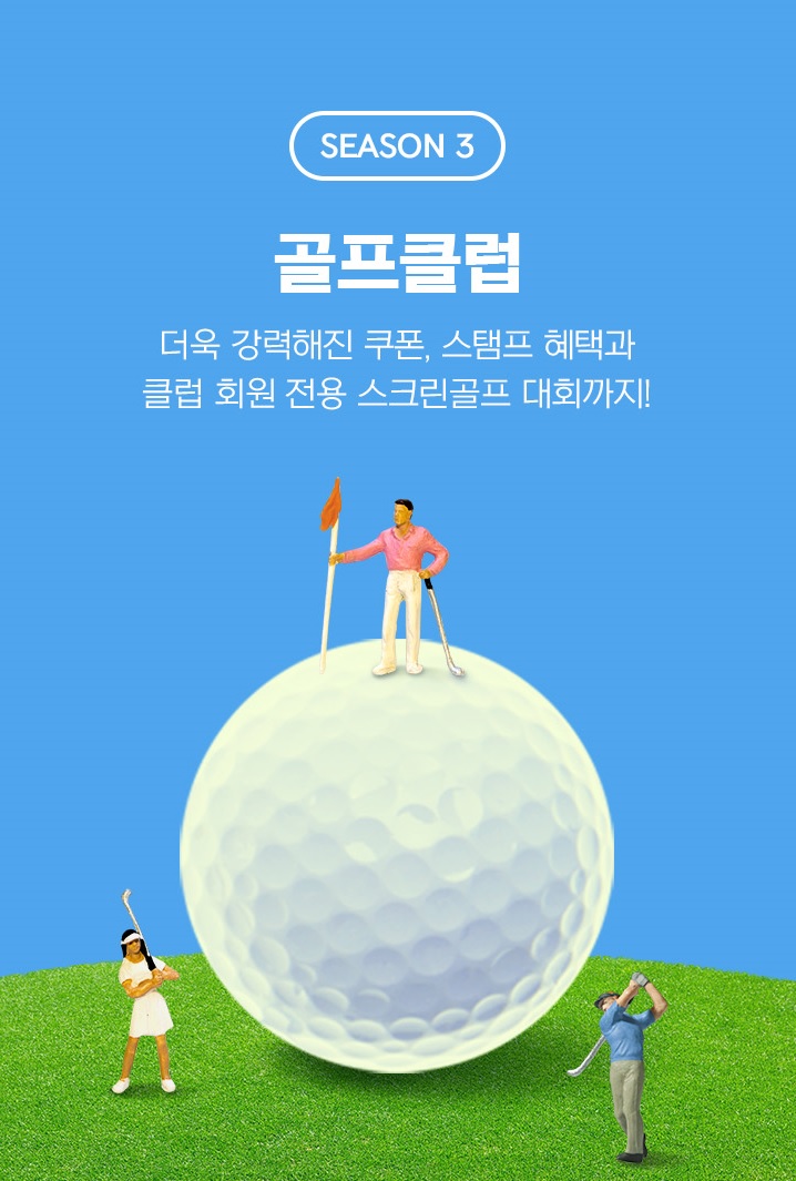 이마트, '스크린골프 전국 대회' 개최