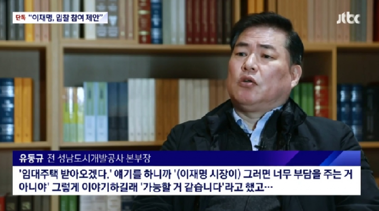 유동규 전 성남도시개발공사 기획본부장 인터뷰 모습./사진출처=JTBC 뉴스