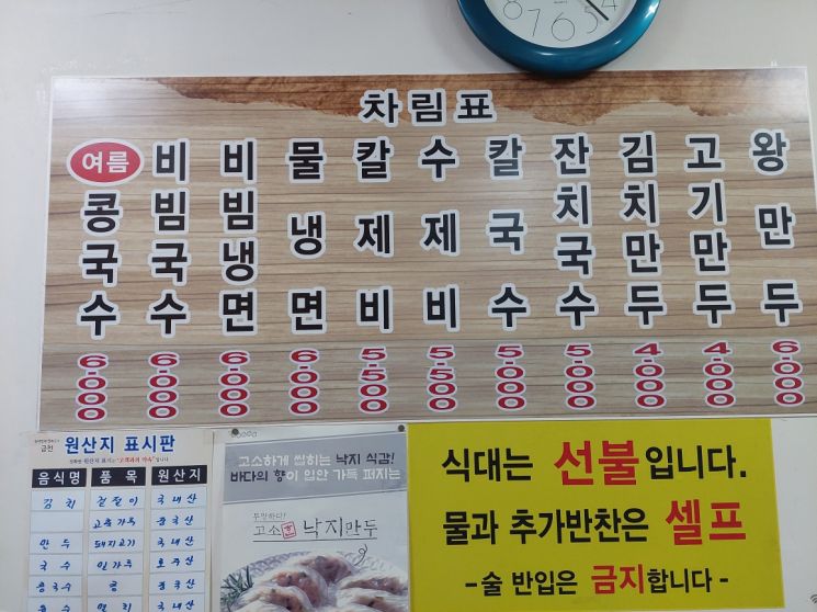 서울 금천구의 한 국숫집 메뉴판.