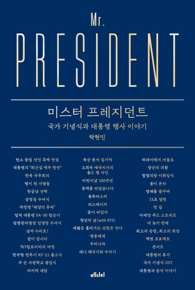 [이 책 어때]좋은 국가 행사 기획이란…'진심'에 '디테일' 더해져야