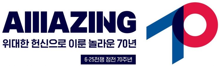 "위대한 헌신으로 이룬 놀라운 70년"…정전70주년 슬로건 개막