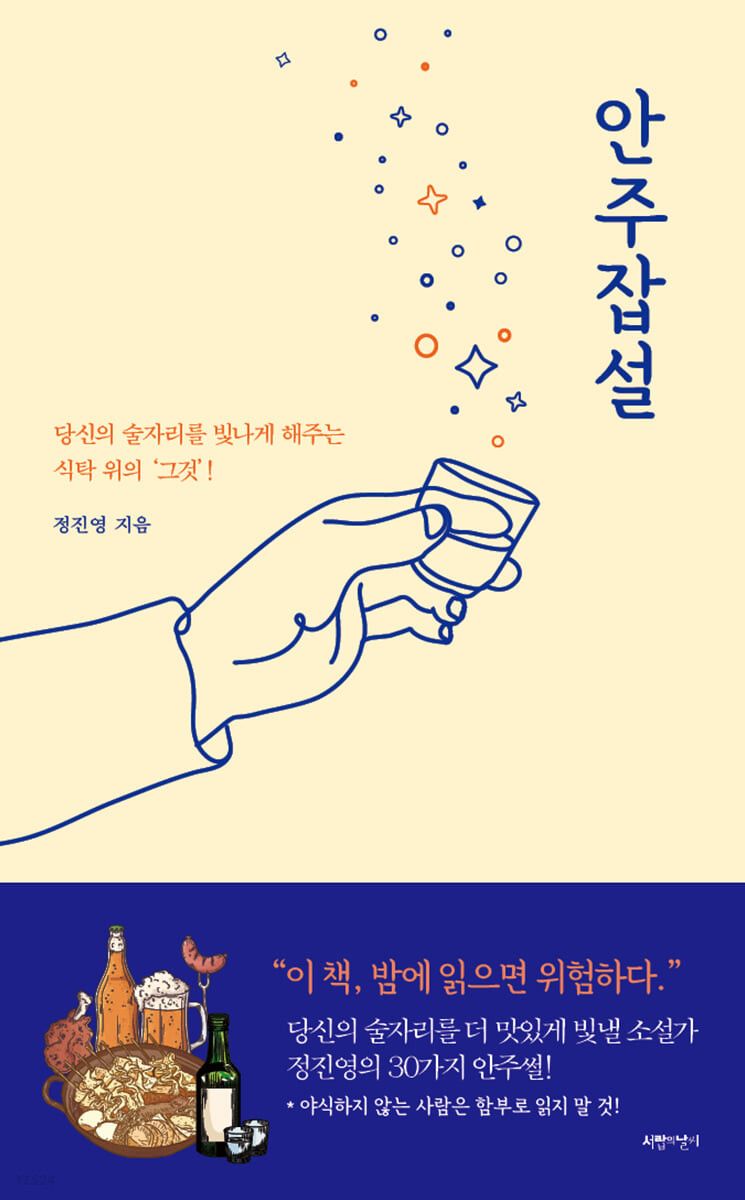 [이주의 책]‘안주잡설’ 외 5권
