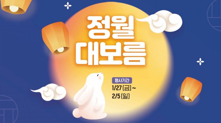 이마트, 정월대보름 행사…오곡·부럼 할인 판매