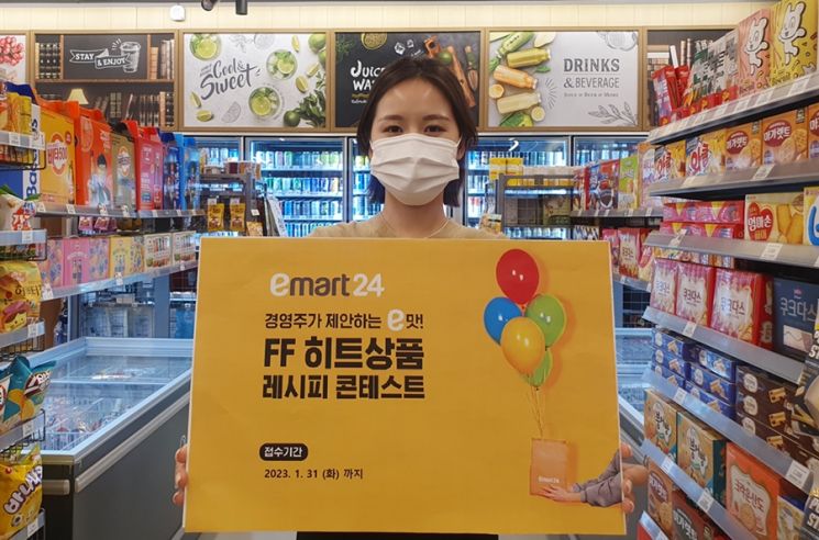 이마트24, 가맹점주 ‘딜리셔스 레시피 콘테스트’ 개최