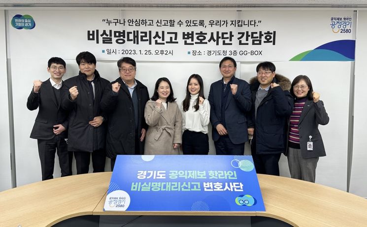 경기도, 비실명 대리신고 활성화위해 '공익제보 변호사단' 운영