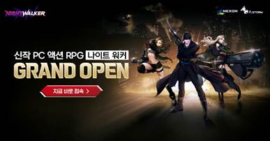 넥슨, PC 액션 MORPG ‘나이트 워커’ 국내 출시