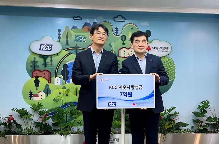 KCC, 사랑의 열매 '희망 2023나눔 캠페인' 7억원 기부