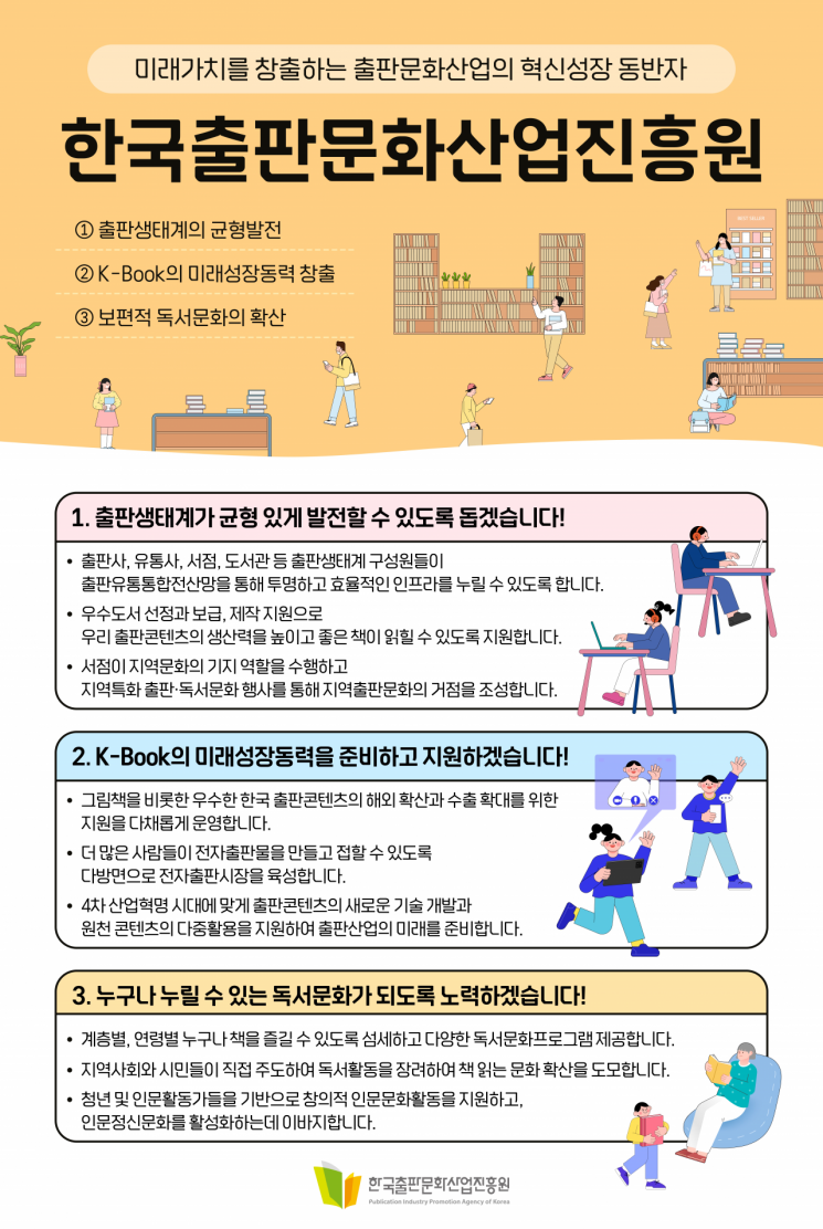 출판문화산업진흥원, ‘올해의 그림책 대상’ 신설…K-동화책 수출에 힘 쏟는다