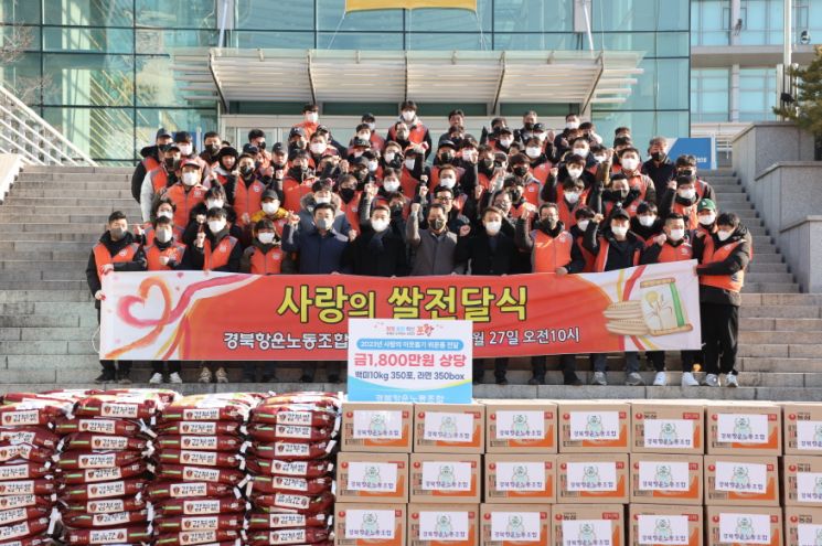 경북항운노동조합은 27일 포항시청을 방문해 어려운 이웃에 전달해 달라며 1800만원 상당의 위문품을 기탁했다.