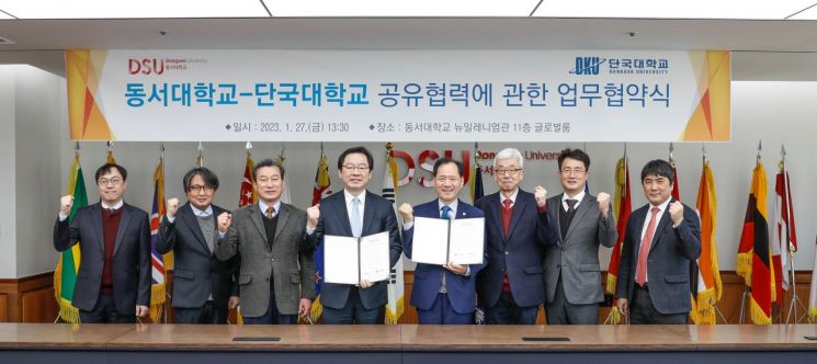 동서대학교 장제국 총장(왼쪽 4번째)과 단국대학교 김수복 총장(왼쪽 5번째) 등 두 대학 관계자들이 협약을 체결하고 있다.