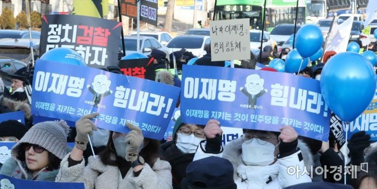 [포토] 중앙지검 앞 이재명 응원집회