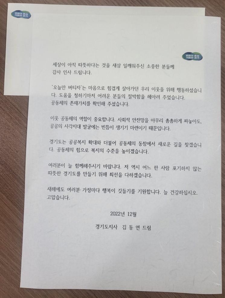 김동연 경기도지사가 위기가구 발굴에 기여한 도민들에게 보낸 감사 서한문