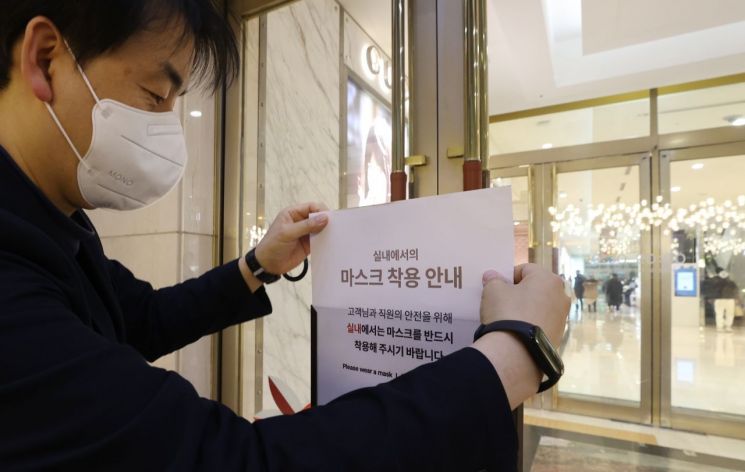 서울 시내 한 백화점에서 마스크 착용 안내문을 철거하고 있다. [이미지출처=연합뉴스]