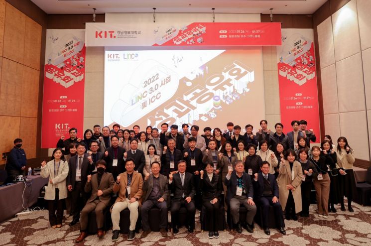 ‘2022 LINC3.0사업·ICC 성과공유회’ 참석자들이 단체 기념사진을 찍고 있다.