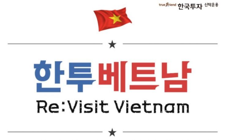 한투운용 "지금은 베트남에 주목할 때…'Revisit Vietnam' 프로모션"