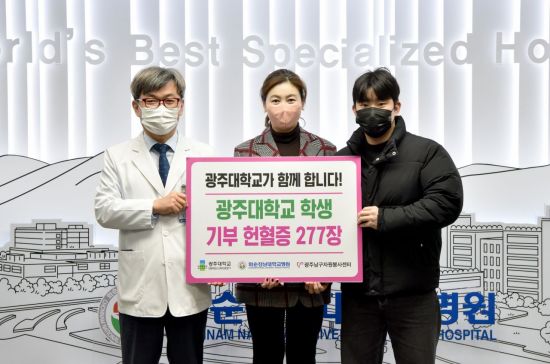 광주대 학생들, 화순전남대병원에 헌혈증서 277매 기증