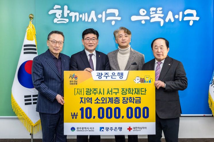광주은행, 장학재단에 1000만원 장학금 전달